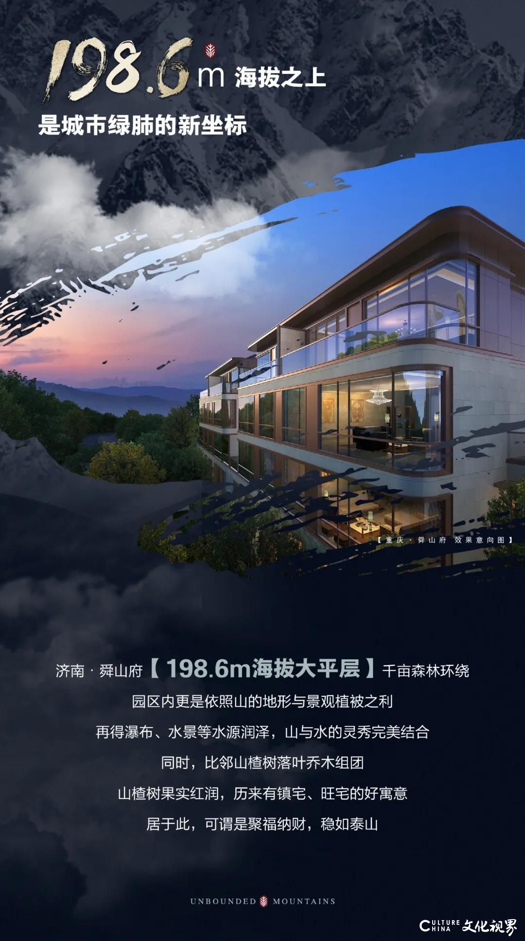 济南龙湖·舜山府198.6m海拔大平层震撼问世，打造济南顶级豪宅新尺度
