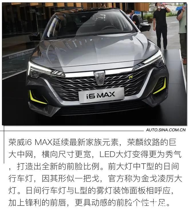 坚守国潮风尚   打造智能体验——新狮标首款轿车“荣威i6 MAX”惊艳不止于外观