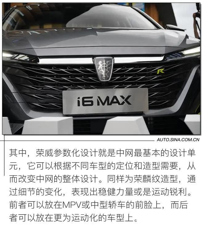 坚守国潮风尚   打造智能体验——新狮标首款轿车“荣威i6 MAX”惊艳不止于外观