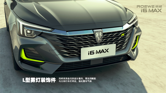 坚守国潮风尚   打造智能体验——新狮标首款轿车“荣威i6 MAX”惊艳不止于外观