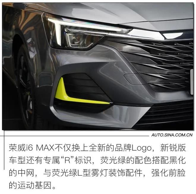 坚守国潮风尚   打造智能体验——新狮标首款轿车“荣威i6 MAX”惊艳不止于外观