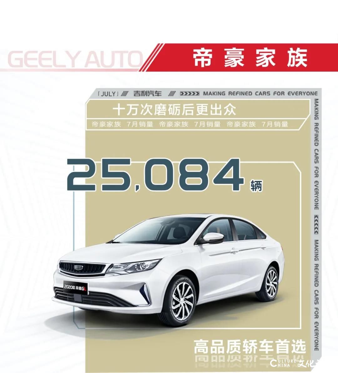 吉利汽车7月售出105,218辆    同比增长15%，展现出自主品牌的硬核实力