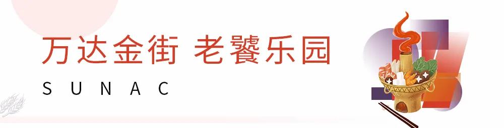 重金悬赏齐鲁老饕，抢2000元网红零食大礼包——德州齐河融创万达广场开业倒计时活动进行中