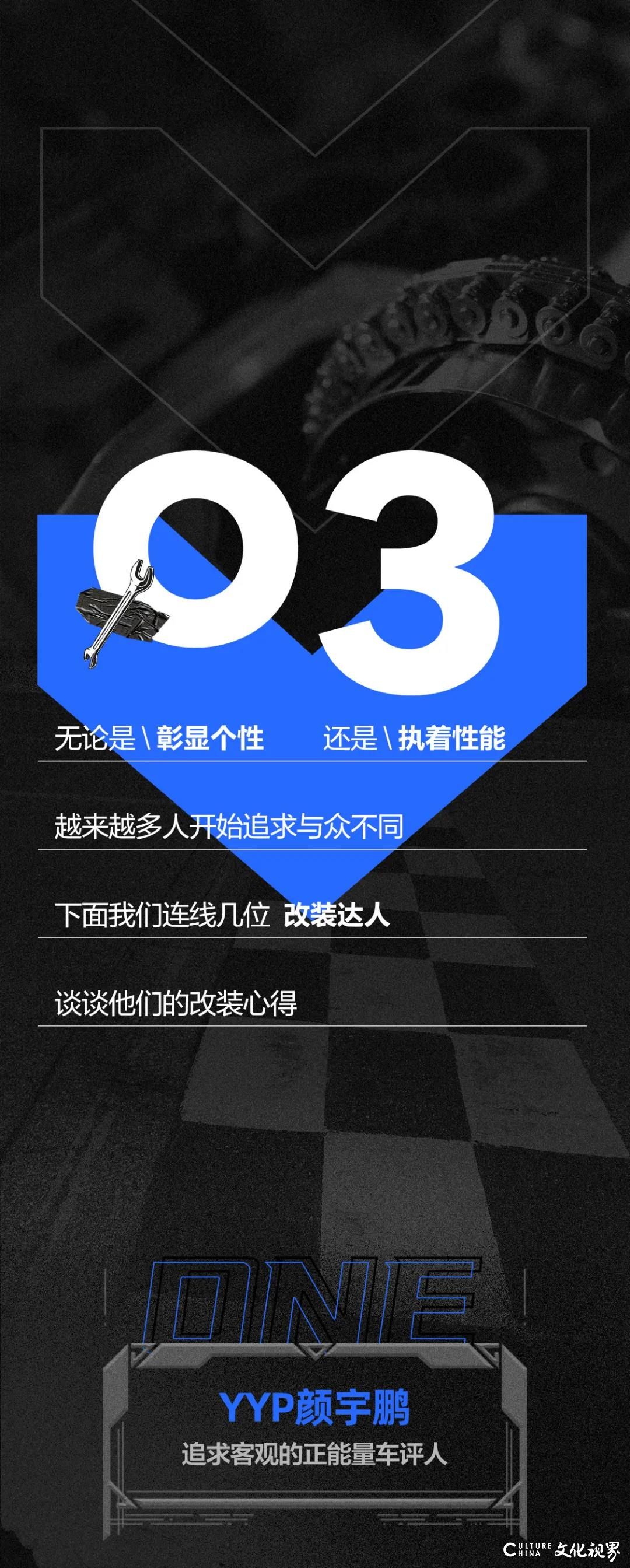 “cool爽8月  纵情嗨go”，济南世中领克中心连线“改装达人”畅聊改装心得