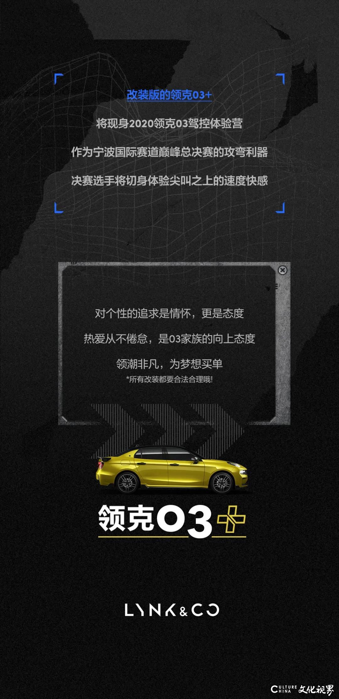 “cool爽8月  纵情嗨go”，济南世中领克中心连线“改装达人”畅聊改装心得