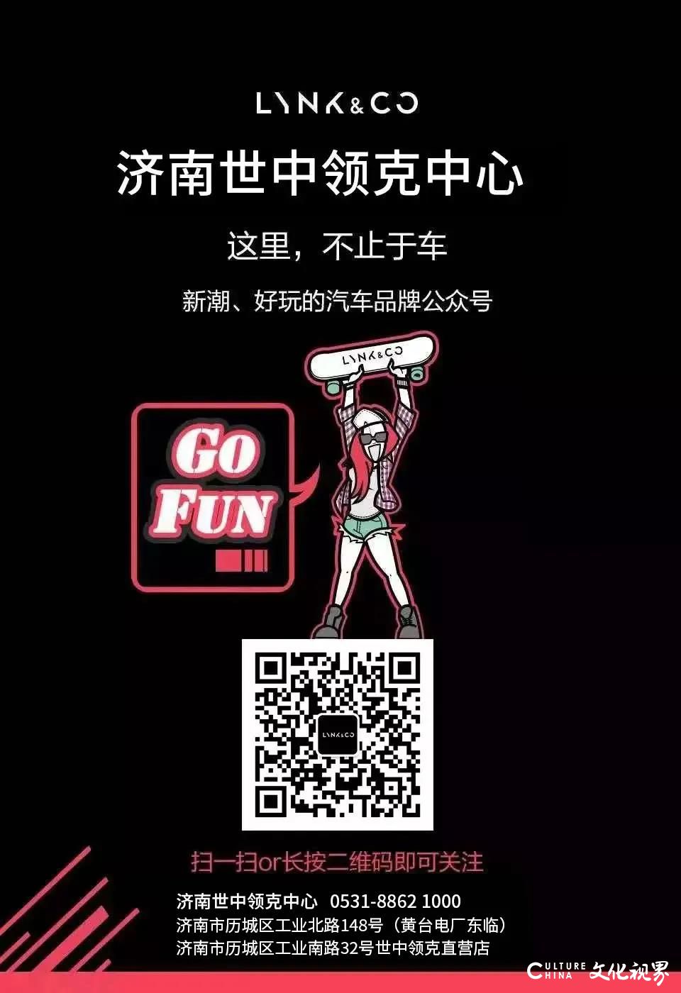 “cool爽8月  纵情嗨go”，济南世中领克中心连线“改装达人”畅聊改装心得