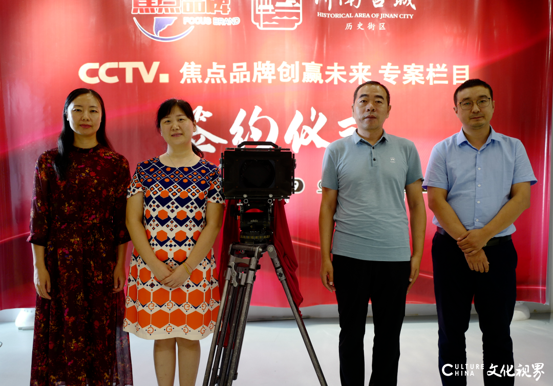 济南明府城发展中心与CCTV合作授牌签约仪式在百花洲历史文化街区举行，百花洲宣传片同时开机