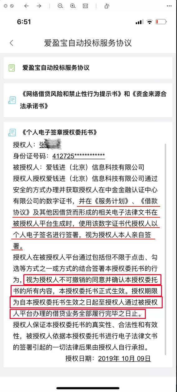 37万人被一纸协议骗230亿，揭秘“爱钱进”八大致命套路