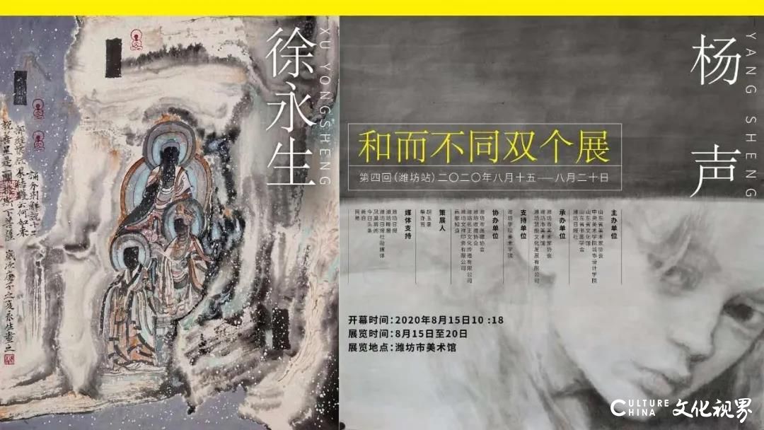 “和而不同一一徐永生、杨声双个展”引起强烈反响，众名家一致好评