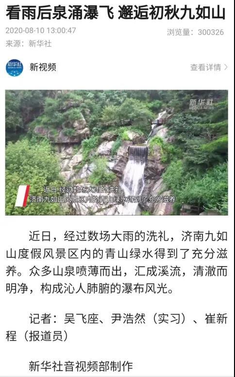 青山如洗 瀑布如练，夏秋之交的济南九如山景色美得不像话