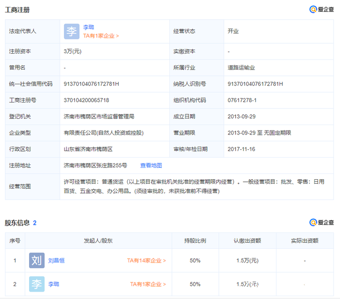 违反合同操作还理直气壮，济南正佳运输公司的“蛮横”让车友无法接受