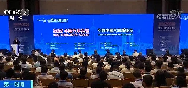 大咖云集“2020年中国汽车论坛”，热议“新能源车领域的布局”以及中国汽车工业如何实现“换道超车”