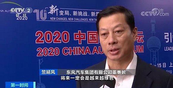 大咖云集“2020年中国汽车论坛”，热议“新能源车领域的布局”以及中国汽车工业如何实现“换道超车”