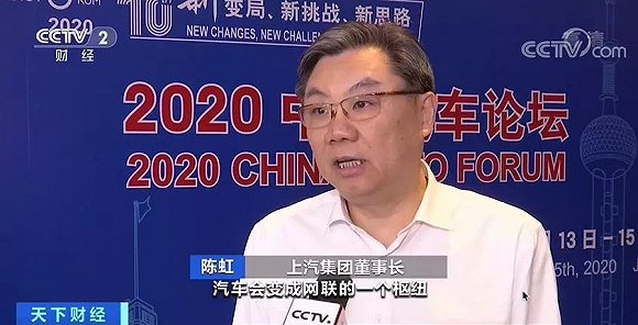 大咖云集“2020年中国汽车论坛”，热议“新能源车领域的布局”以及中国汽车工业如何实现“换道超车”