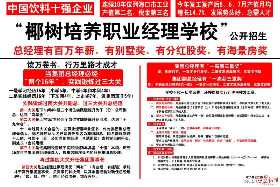 堪称史上最奇葩的招聘来了！海南椰树集团招聘要求：须以房产作抵押，承诺终身服务，网友质疑：这不就是卖身契？