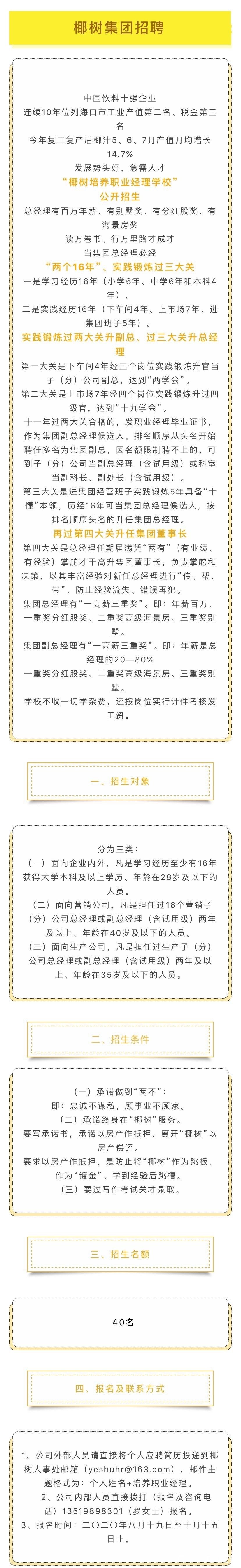 堪称史上最奇葩的招聘来了！海南椰树集团招聘要求：须以房产作抵押，承诺终身服务，网友质疑：这不就是卖身契？