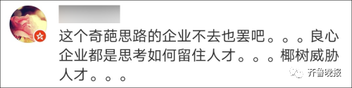 堪称史上最奇葩的招聘来了！海南椰树集团招聘要求：须以房产作抵押，承诺终身服务，网友质疑：这不就是卖身契？