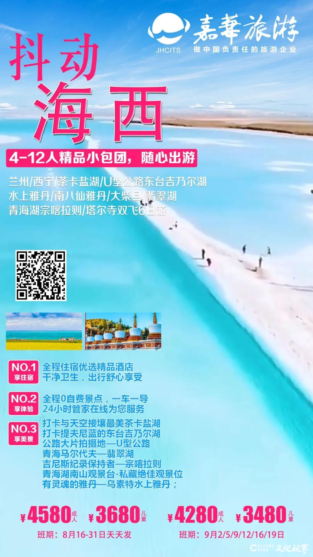 几日感受四季，穿越古今十国——初秋随嘉华旅游一起踏上青海甘肃之旅，约会油菜花和天空之镜等10种美景