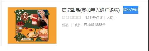 桂源铺、满记甜品、85度C等知名餐饮品牌再次因为食品安全问题吃到罚单