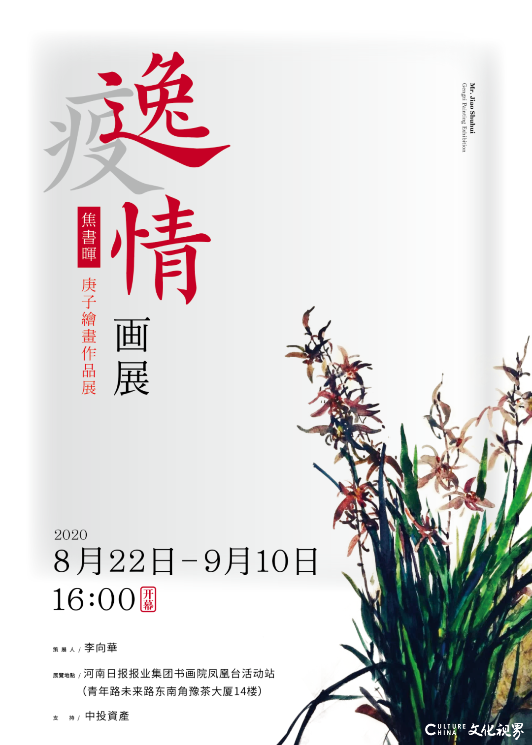 因“疫”宅家，“逸”兴风发——“逸情”焦书晖庚子绘画作品展在郑州开幕，展出了画家疫情期间宅家创作的40余幅作品