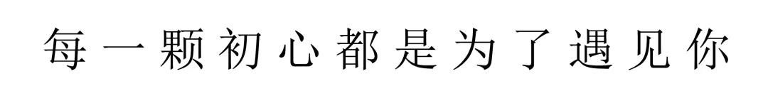 桔子济南文化东路酒店倾情为你助力“表达爱”——今年七夕，我们将在最浪漫的地方等你