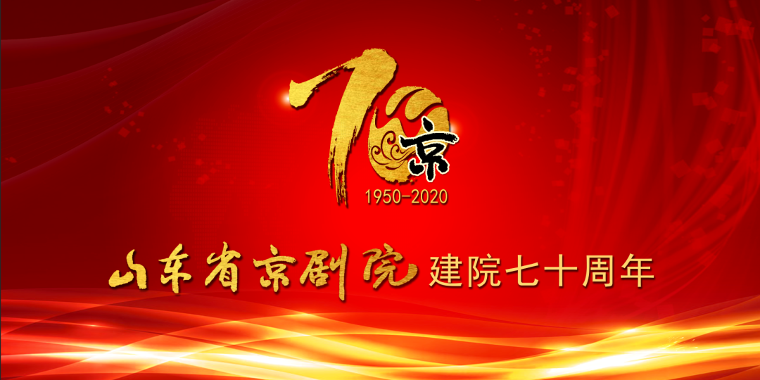 庆祝山东省京剧院建院70周年，红色经典剧目《红嫂》8月27日将在济南梨园大戏院演出