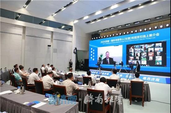 济南-海外华侨华人(社团)双招双引线上推介会举行，现场签署五个项目协议   总投资额118.45亿元