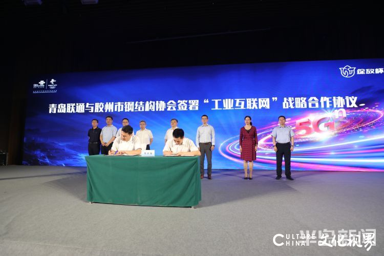 2020“5G+工业互联网”行业论坛在青举办，中国联通与四大机构签署工业互联网战略合作协议