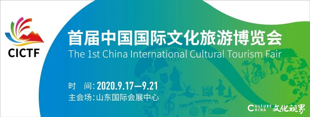 山东省首届“旅发大会”暨中国国际文化旅游博览会将于9月16-21日在山东国际会展中心举办