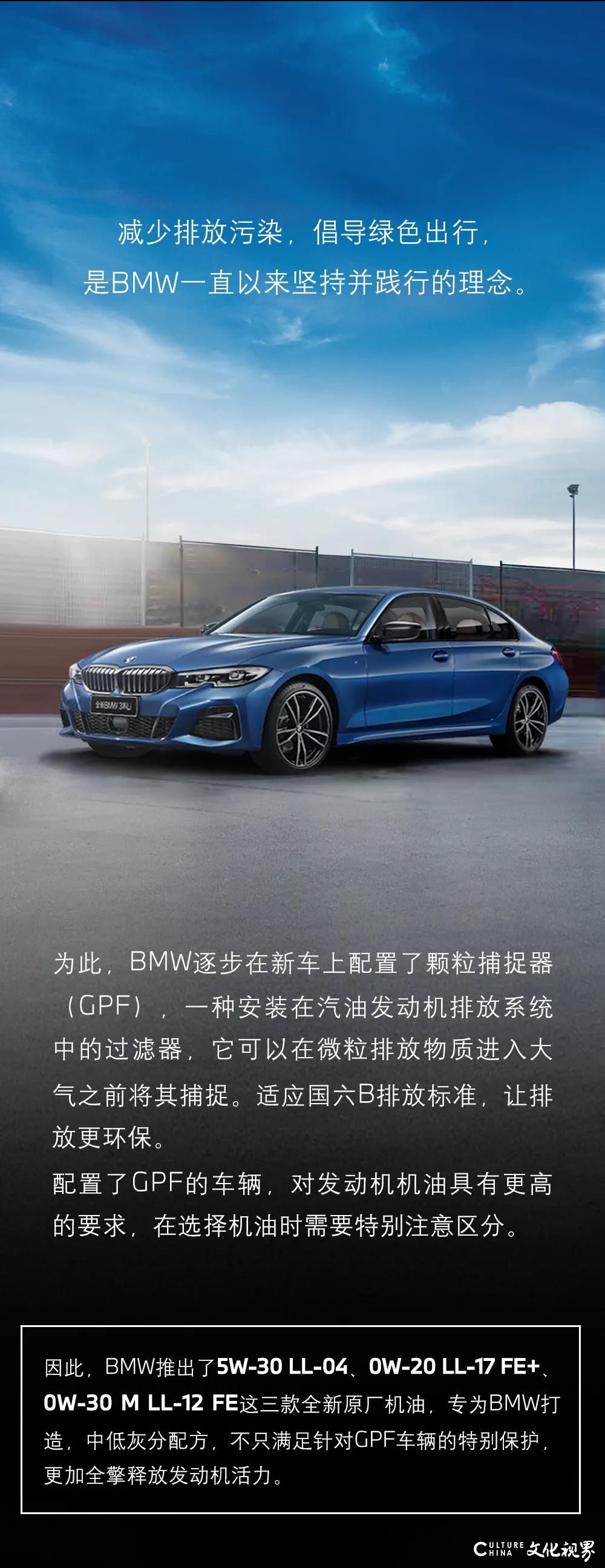 原厂出手  爱车无忧——BMW推出三款全新原厂机油，完美保护并全擎释放发动机活力