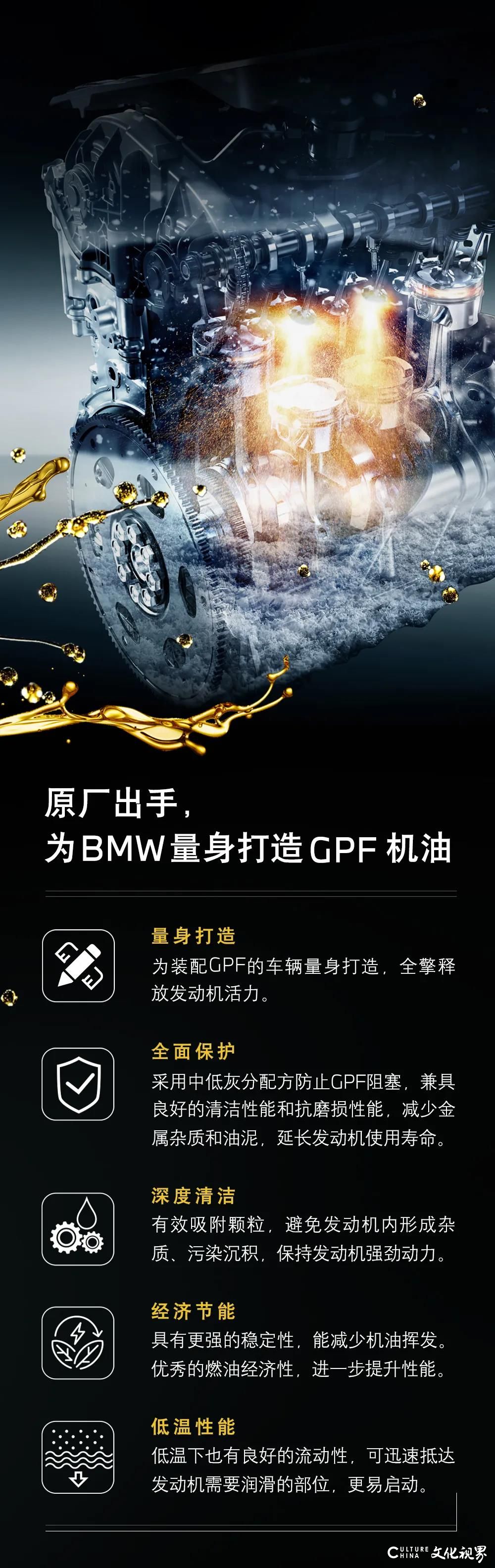 原厂出手  爱车无忧——BMW推出三款全新原厂机油，完美保护并全擎释放发动机活力