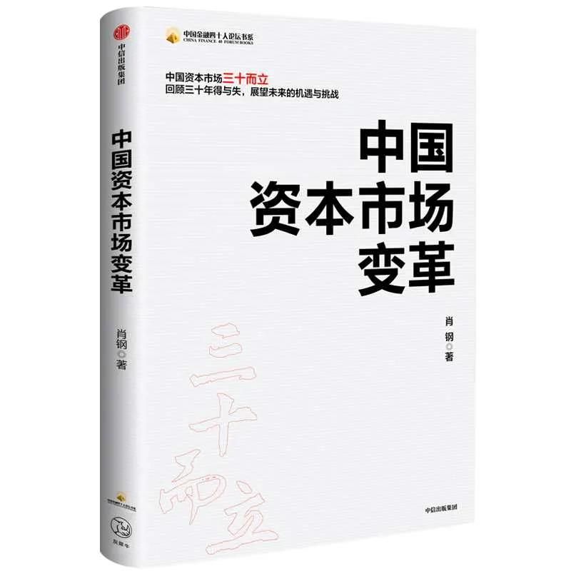 我国资本市场建立30周年，变革是这30年来的重要关键词之一