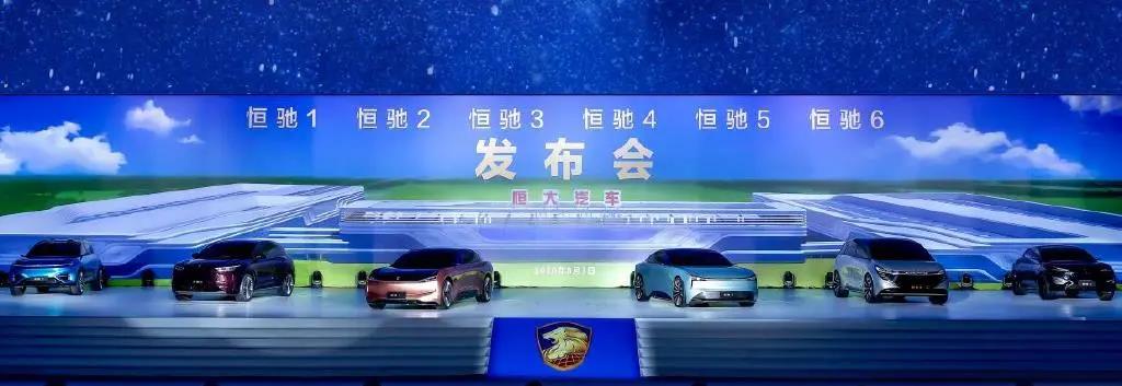 恒大汽车集团总裁刘永灼：恒驰汽车将在明年下半年实现量产，有信心快速抢占市场
