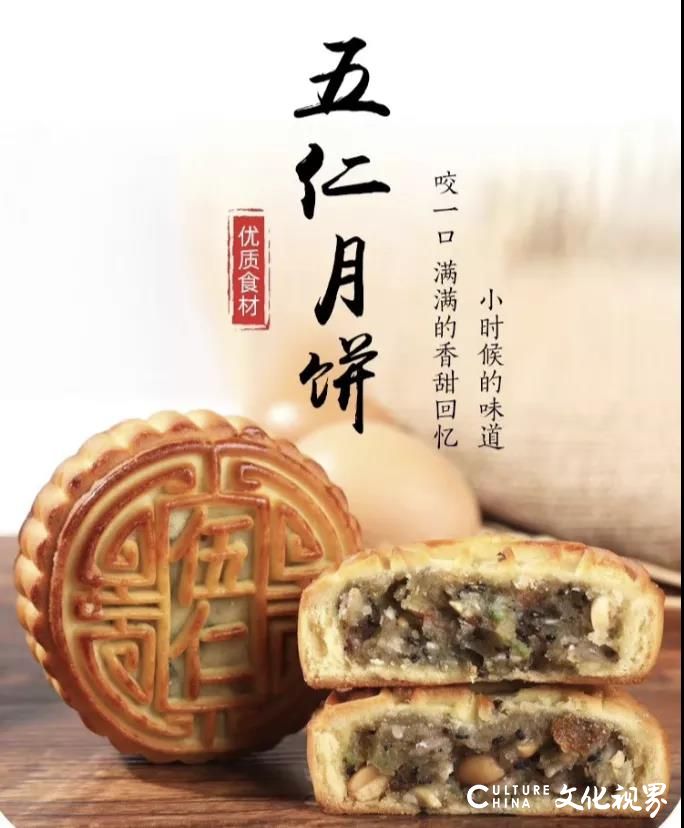 真材实料  传统手作，热卖20年的济南阳光家常菜经典“老五仁月饼”香甜上线   开启预订