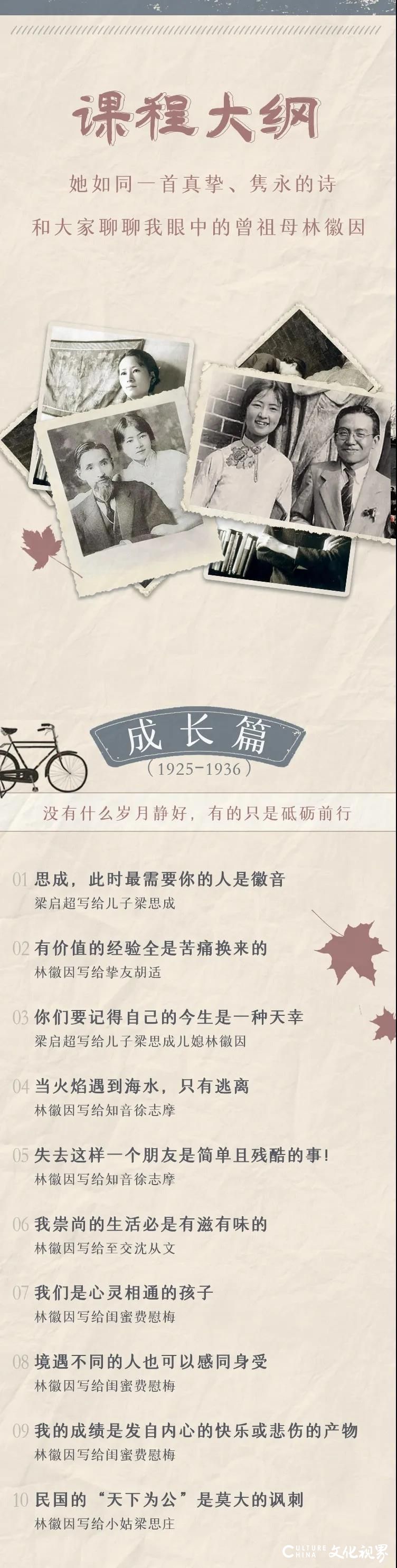 读林徽因的30封绝密书信，听林徽因曾孙女亲述“中国一代才女”的一生