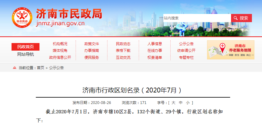 济南最新行政区划名录来了！