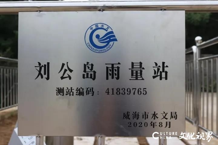 威海刘公岛首个自动雨量站建成，将直接服务于防汛抗旱减灾、水生态保护等工作