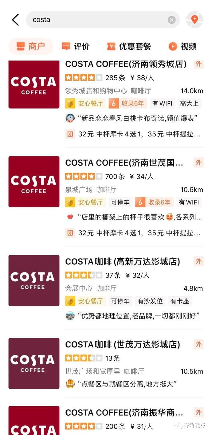 连锁咖啡品牌COSTA多个城市大面积关店，济南多个门店也关闭