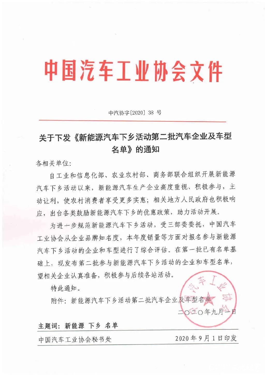 第二批新能源汽车下乡名单正式确认，14家企业共有36款车型上榜