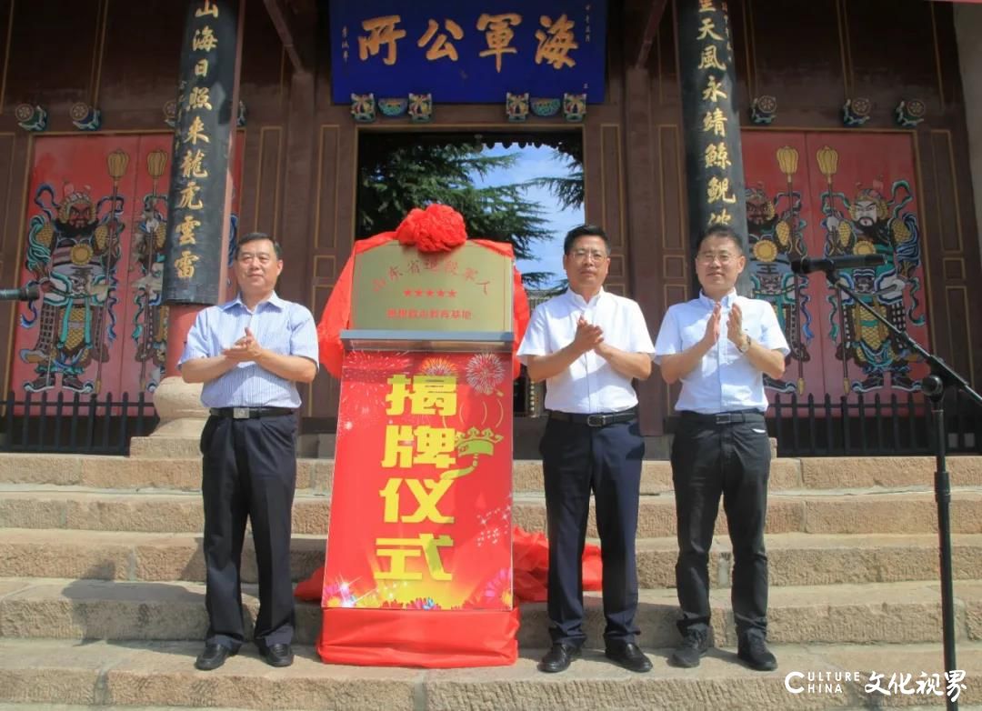 “山东省退役军人思想政治教育基地” 在威海刘公岛揭牌