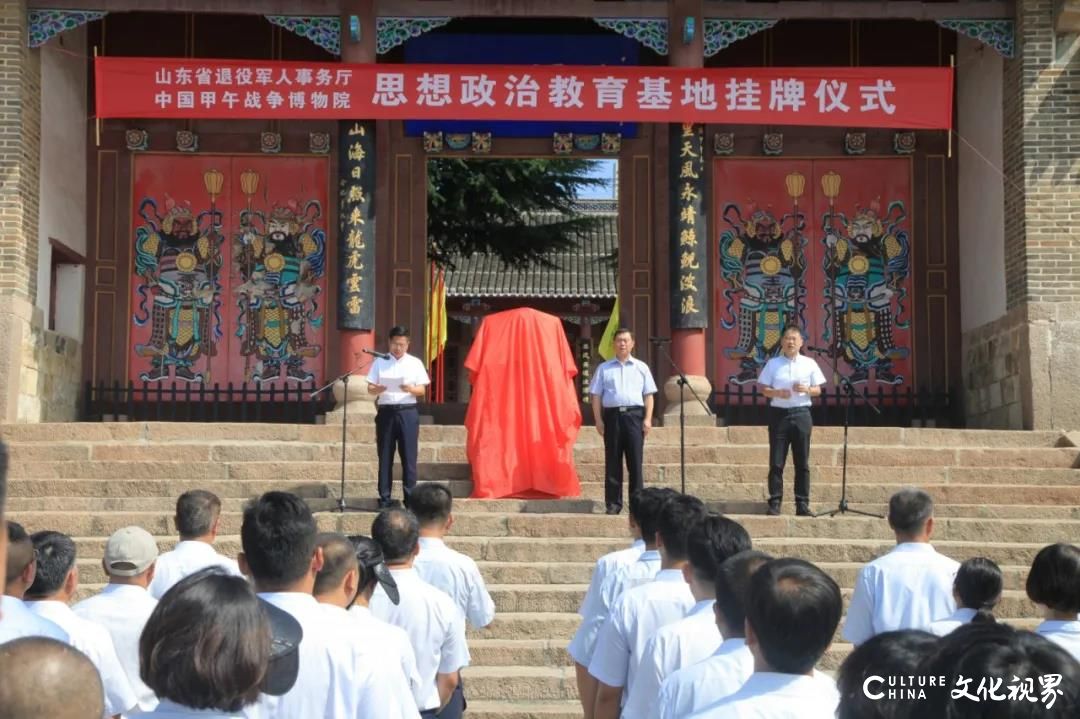 “山东省退役军人思想政治教育基地” 在威海刘公岛揭牌