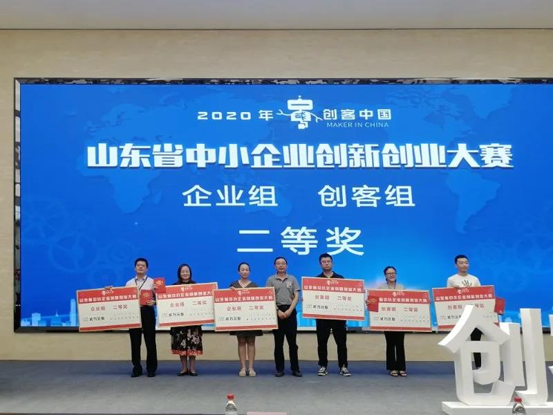 从565个创新项目中脱颖而出，泰安路德公司荣获2020年“创客中国”山东省中小企业创新创业大赛二等奖