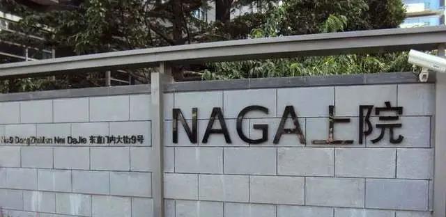 成龙两套北京“NAGA上院”小区“自住豪宅”将被拍卖：市场价为1.2亿元，起拍价为7191万元