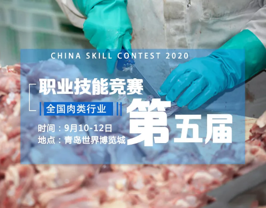 六万平米    数万新品——2020中国国际肉类产业周9月8-12日将在中铁·青岛世界博览城盛大举办