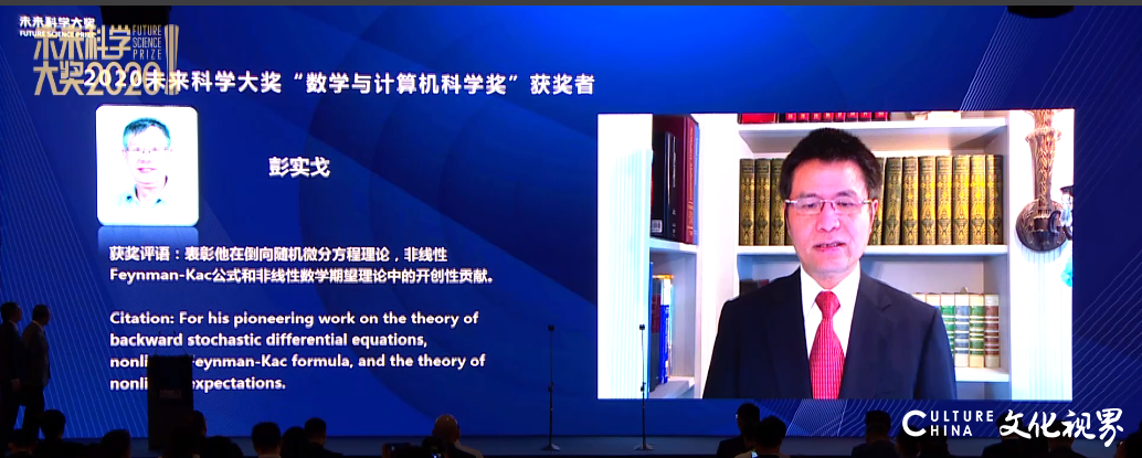 2020未来科学大奖公布，山东大学彭实戈教授获得“数学与计算机科学奖”