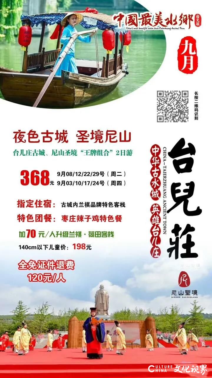 一河渔火，十里灯影——嘉华旅游邀您一起去台儿庄古城领略北方的江南味道