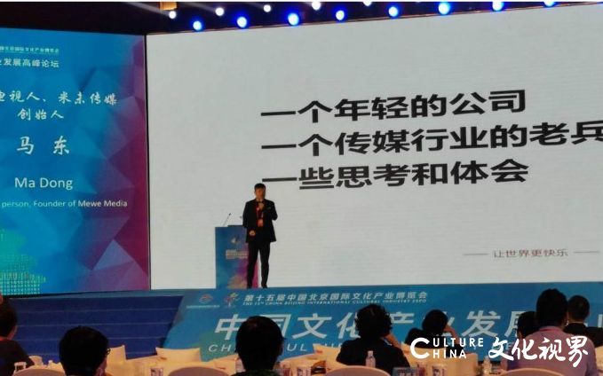 马东出席第十五届北京文博会中国文化产业发展高峰论坛，分享传媒行业老兵经验