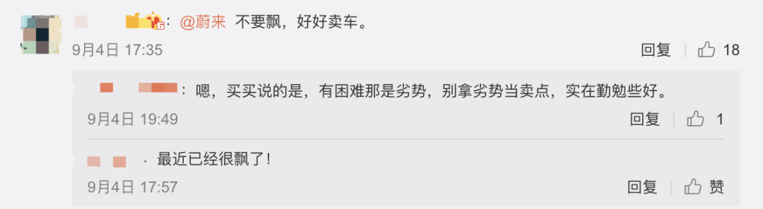 “本月排产名额仅剩50个”——蔚来汽车大耍“饥饿营销”，遭网友吐槽并称：不要飘