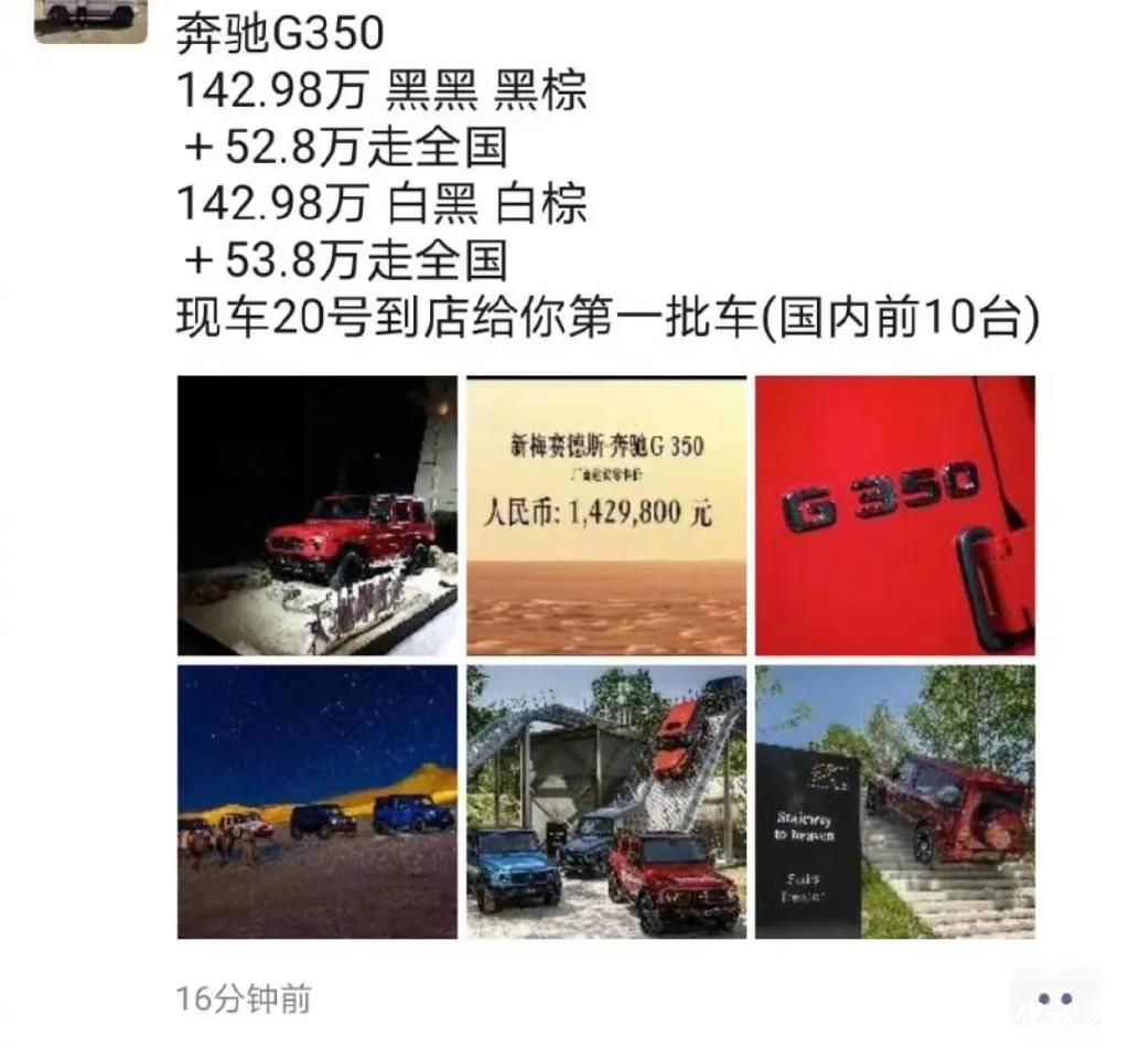 四缸奔驰G350正式上市，售价142.98万元，仅比八缸G500便宜19.9万