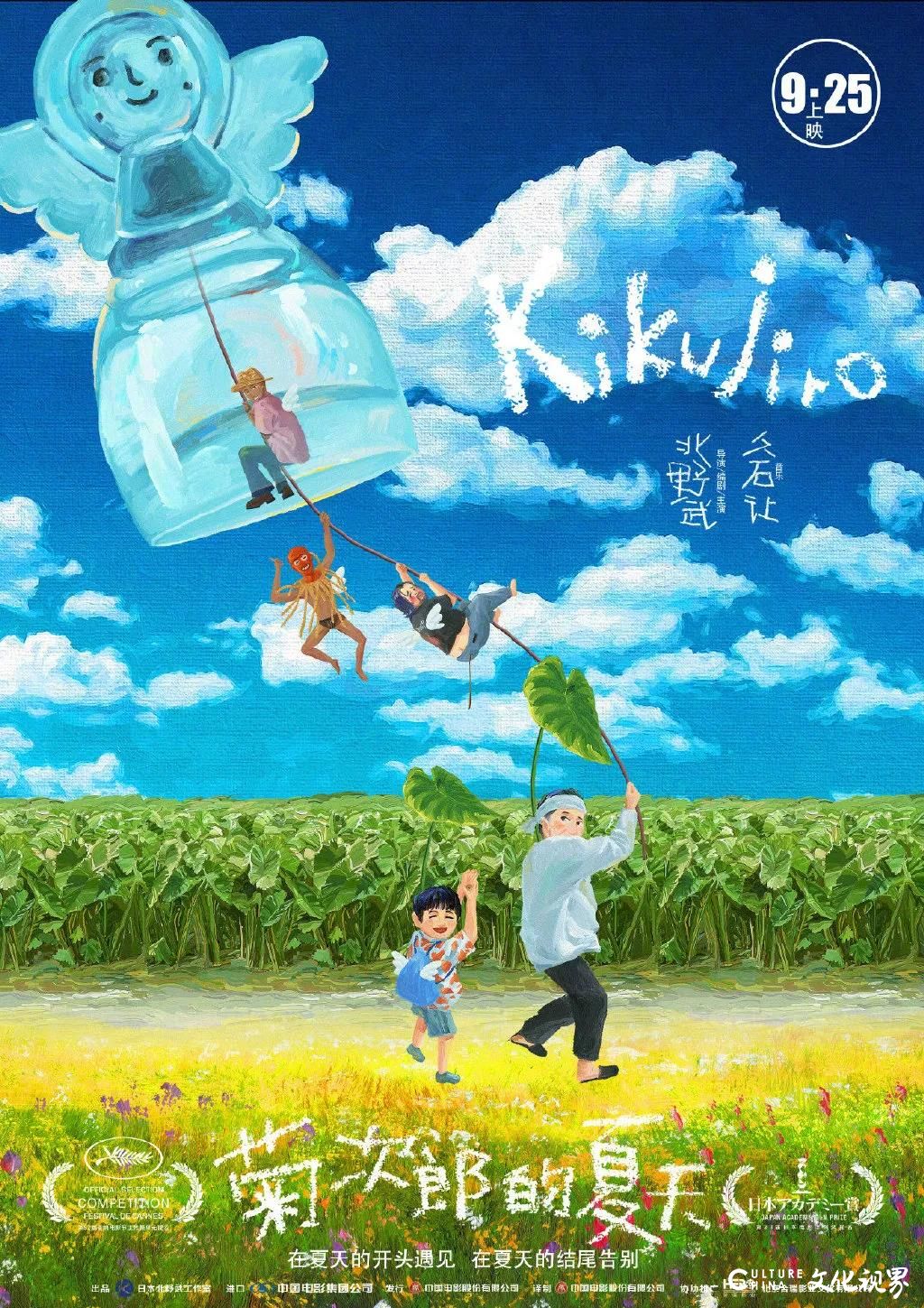 《菊次郎的夏天》9月25日上映，北野武作品首次在内地公映